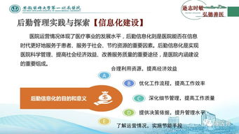 醫(yī)院后勤管理體系實(shí)踐及探討（現(xiàn)場(chǎng)語(yǔ)音版）