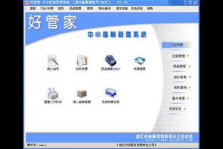 好管家中小醫(yī)院管理系統(tǒng) 創(chuàng)新醫(yī)院管理新篇章